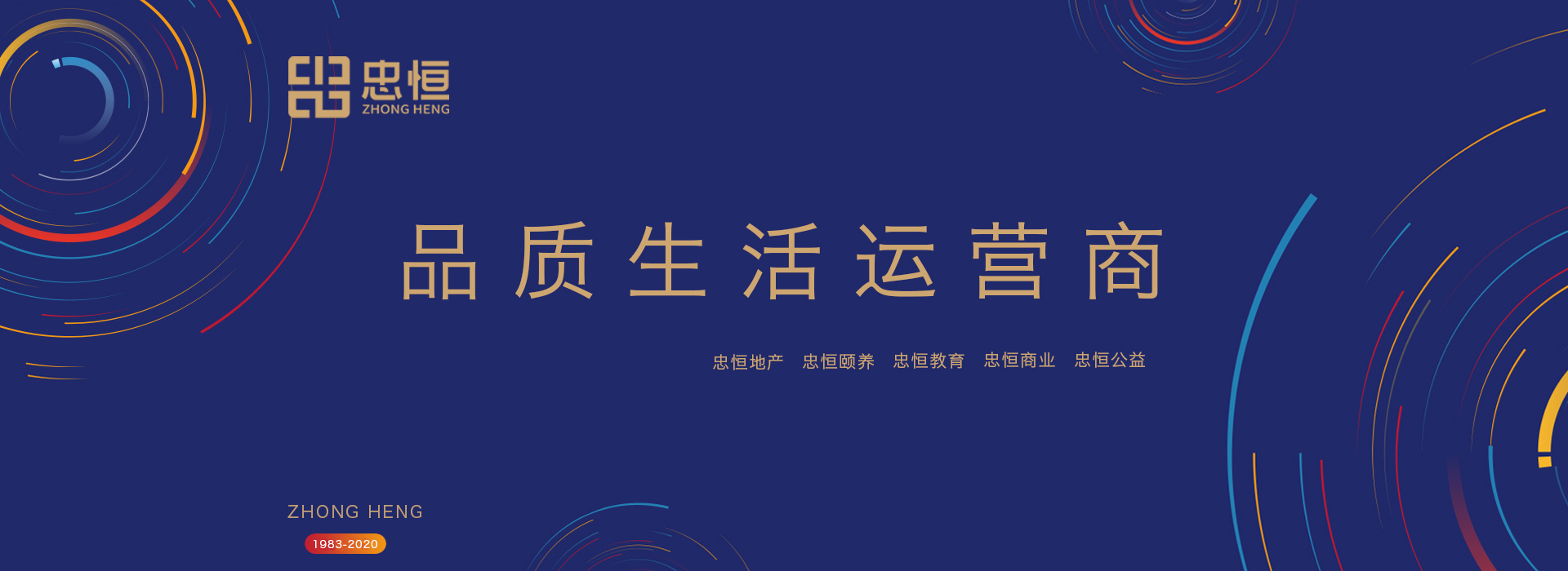 甘肅忠恒集團， 品質生活運營商