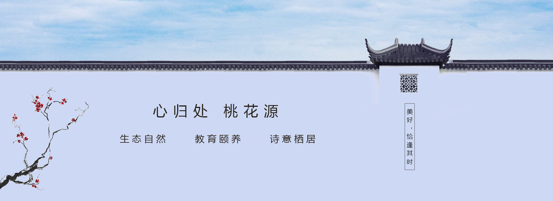 甘肅忠恒集團，心歸處 桃花源