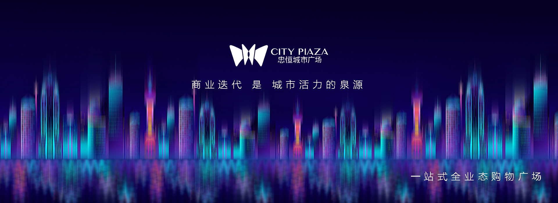 甘肅忠恒集團，忠恒城市廣場